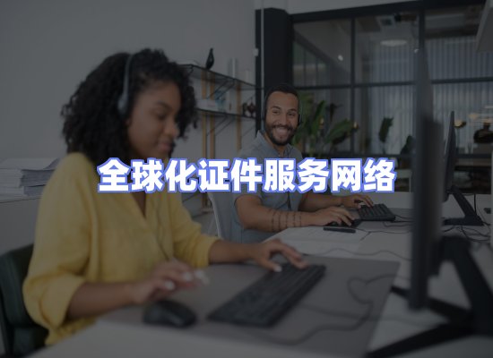 全球证件贸易交付话术